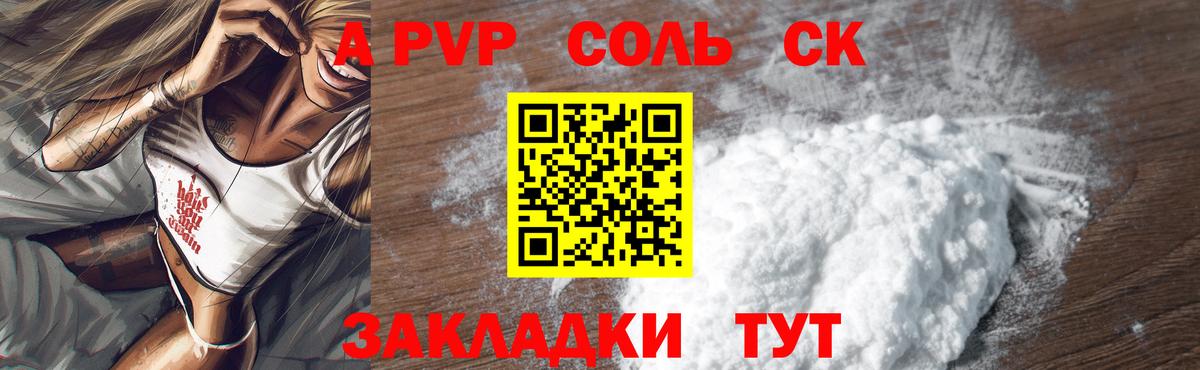 Alpha-PVP мука  Альфа ПВП крисы CK  Вход с VPN  А ПВП мука  Трёхгорный 