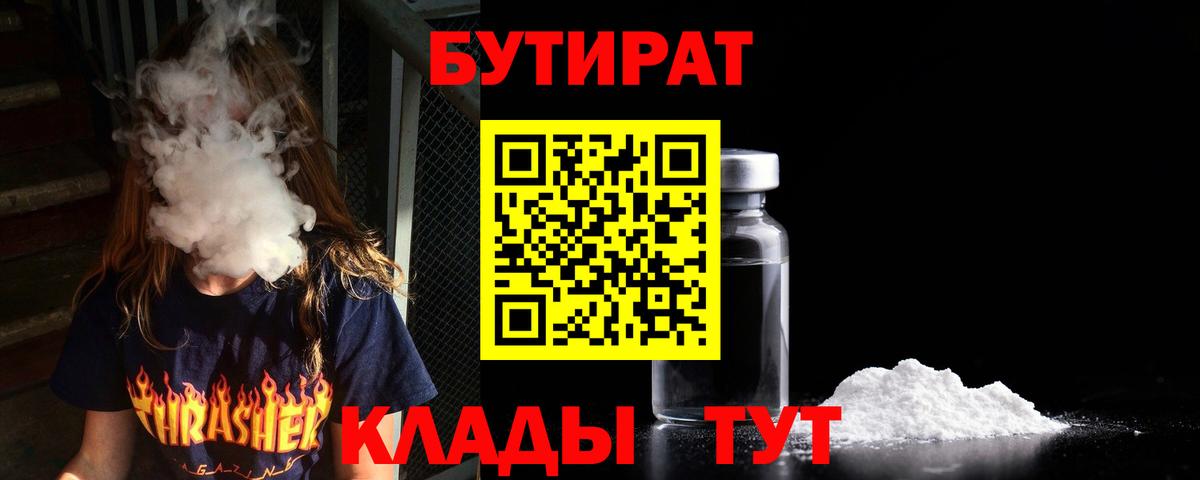 Трёхгорный  Бутират GHB  БУТИРАТ  Вход с VPN 