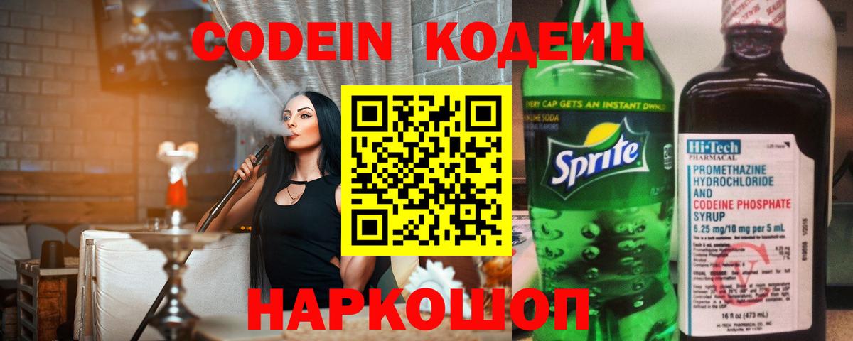 Трёхгорный  Кодеин напиток Lean (лин)  Вход с VPN  Codein напиток Lean (лин) 