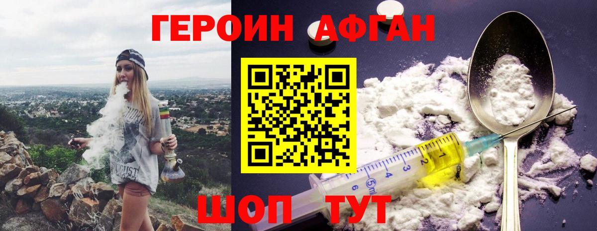 Трёхгорный  ГЕРОИН афганец  Вход с VPN 