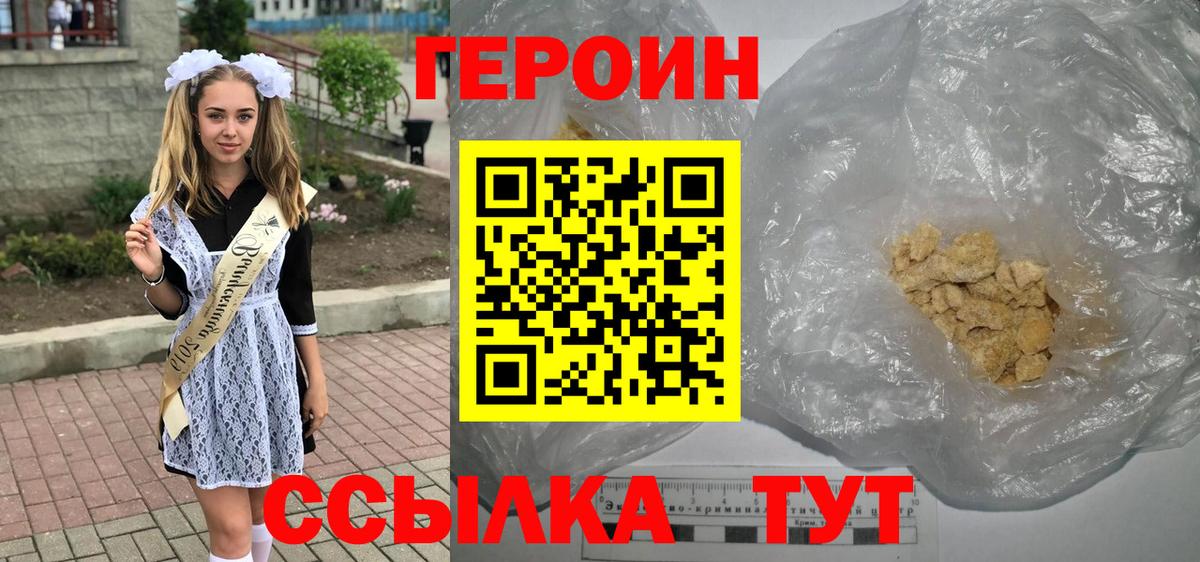 ГЕРОИН Трёхгорный