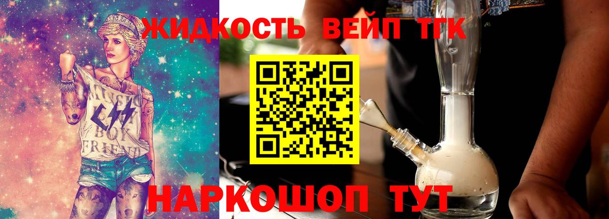 Трёхгорный  ТГК вейп с тгк  ТГК гашишное масло  Вход с VPN 